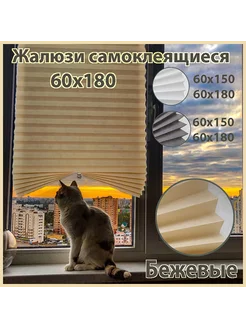 Жалюзи плиссе самоклеящиеся 223121095 купить за 389 ₽ в интернет‑магазине Wildberries