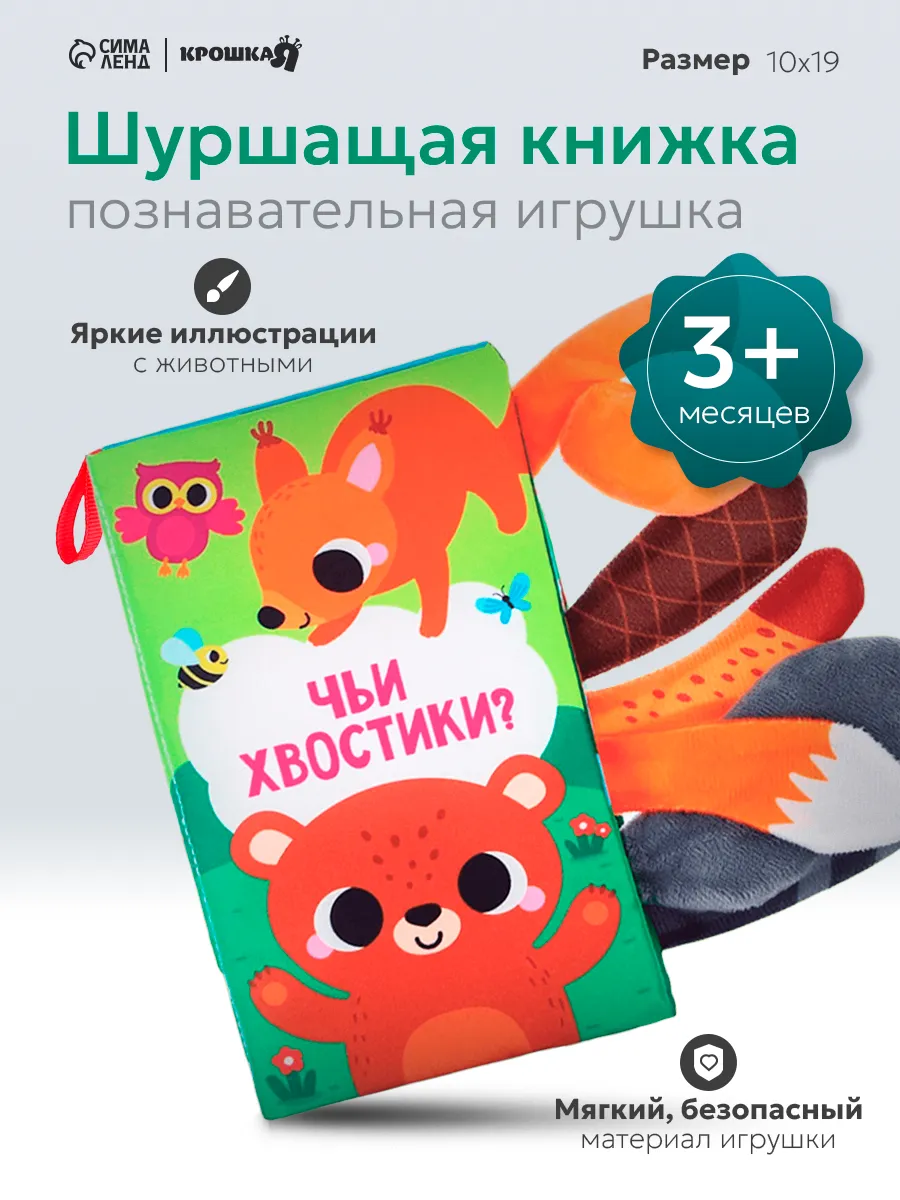 Книжка шуршалка для малышей