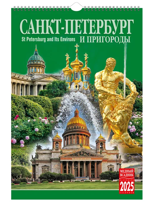 Календарь 2025 С Фото Заказать Спб