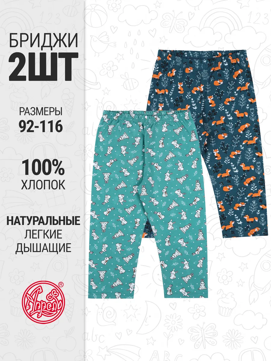 Бриджи летние набор 2 шт....