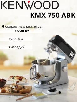 Кухонная машина для теста замешивания планетарный миксер Kenwood 223121892 купить за 25 738 ₽ в интернет-магазине Wildberries