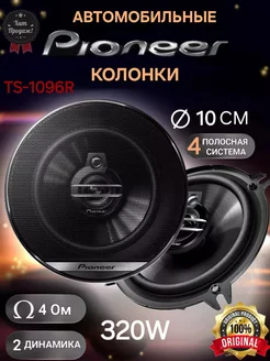 Автомобильные колонки pioneer TS-A1094 4 Полосы