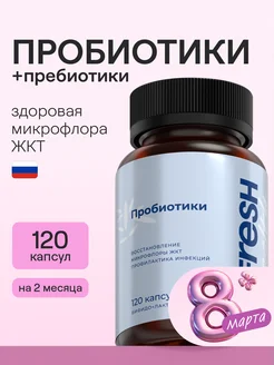 Пробиотики для восстановления микрофлоры, 120 капсул 4FRESH health 223122338 купить за 860 ₽ в интернет-магазине Wildberries