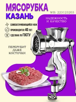 Мясорубка ручная механическая