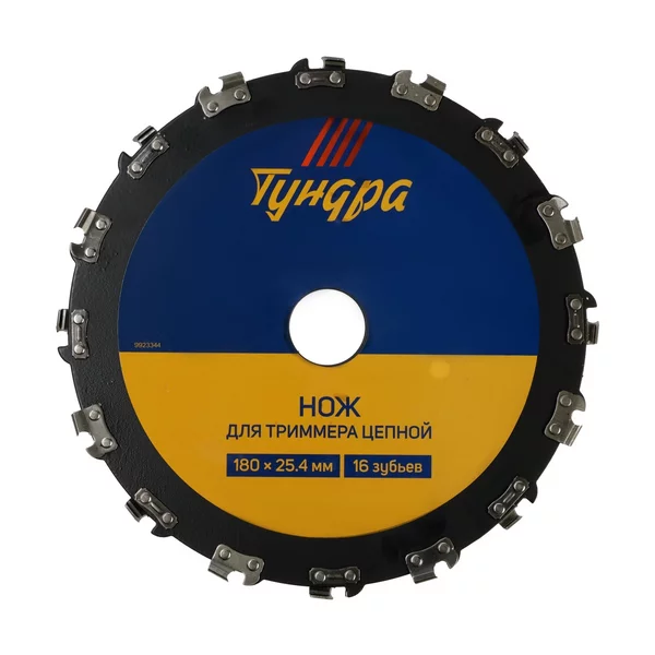 Нож для триммера цепной, 180 х 25.4 мм, 16 зубьев