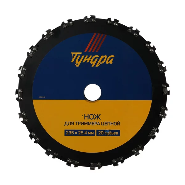 Нож для триммера цепной, 235 х 25.4 мм, 20 зубьев