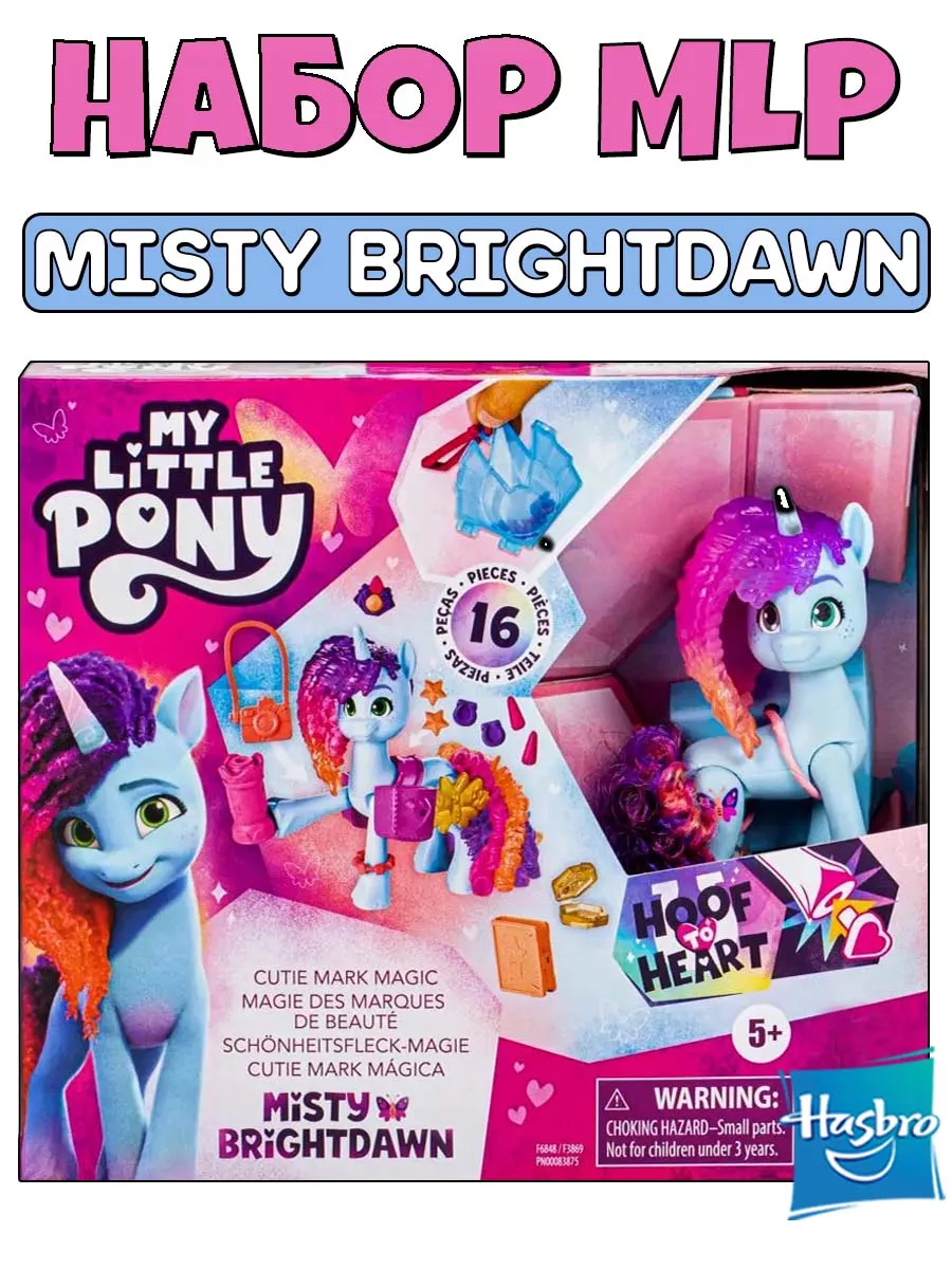 Игровой набор Cutie Mark Magic, Misty Brightdawn, 7,5 см My little