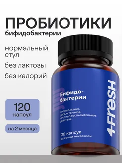 Бифидобактерии, 120 капсул 4FRESH health 223125420 купить за 581 ₽ в интернет-магазине Wildberries