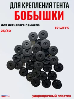 Бобышка для крепления тента прицепа ПРИЦЕП 39 223126001 купить за 395 ₽ в интернет-магазине Wildberries