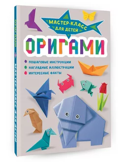 Оригами