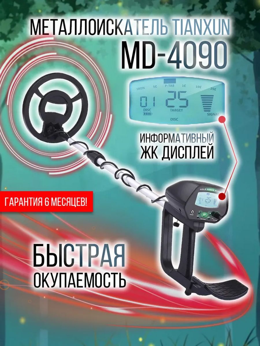 Мд 4090 отзывы