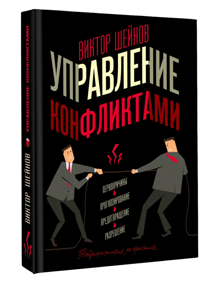 Управление конфликтами