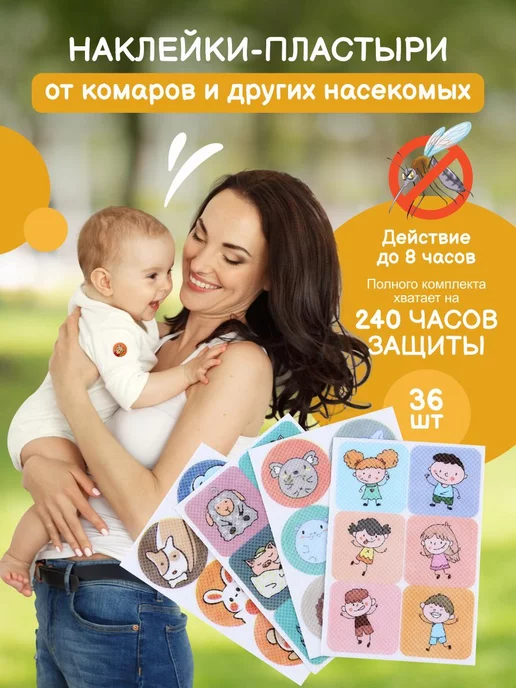 KidsKotic наклейки от комаров и насекомых 36 штук