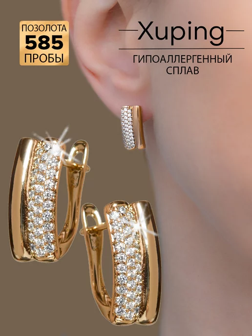 Xuping: купить товары бренда в интернет-магазине Wildberries
