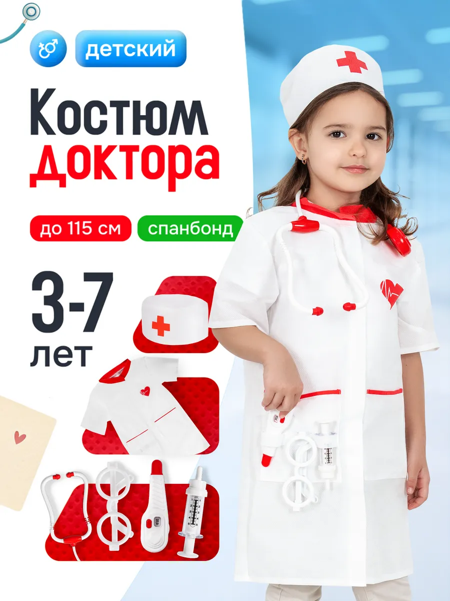 Набор доктора детский игровой костюм