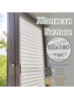 Жалюзи плиссе самоклеящиеся 223127433 купить за 339 ₽ в интернет-магазине Wildberries