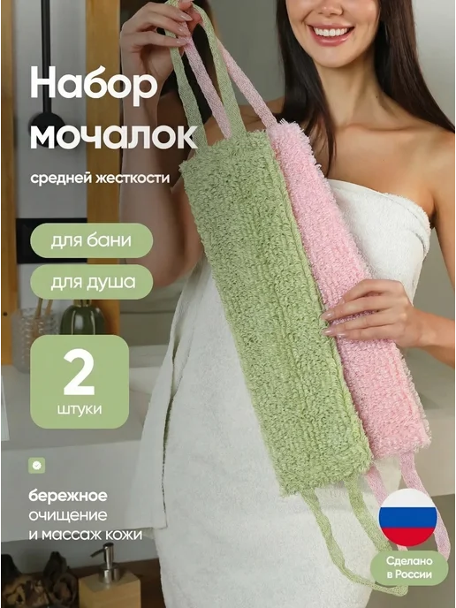 Мочалковый Рай Мочалки для тела и душа набор, вариант