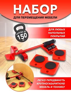 Домкрат для мебели, набор для перемещения мебели StockSwift 223127637 купить за 432 ₽ в интернет-магазине Wildberries