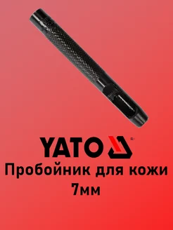 Пробойник для кожи 7мм YATO 223128482 купить за 175 ₽ в интернет-магазине Wildberries