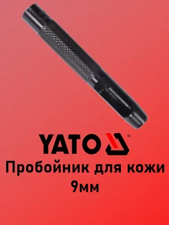 Пробойник для кожи 9мм YATO 223128484 купить за 189 ₽ в интернет-магазине Wildberries