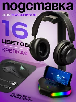 Подставка для наушников с подсветкой Electroworld 223129255 купить за 1 270 ₽ в интернет-магазине Wildberries