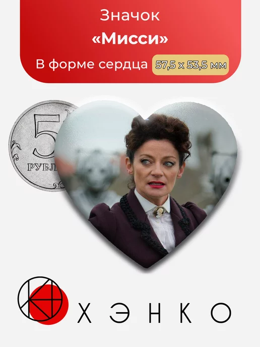 Мисси Доктор Кто