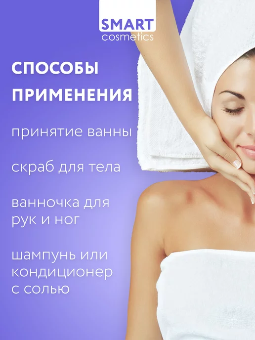 Smart Cosmetics Соль для ванны. Бишофит с ароматом лаванды 2.2 кг, 2,2 кг, фото 4