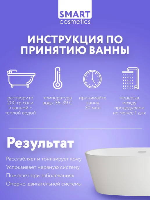 Smart Cosmetics Соль для ванны. Бишофит с ароматом лаванды 2.2 кг, 2,2 кг, фото 5