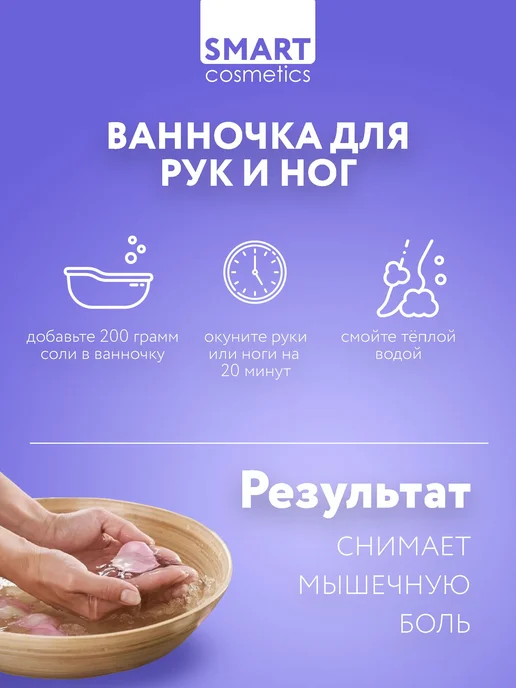 Smart Cosmetics Соль для ванны. Бишофит с ароматом лаванды 2.2 кг, 2,2 кг, фото 6
