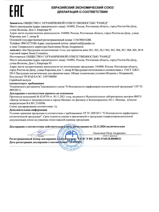 Smart Cosmetics Соль для ванны. Бишофит с ароматом лаванды 2.2 кг, 2,2 кг, фото 8