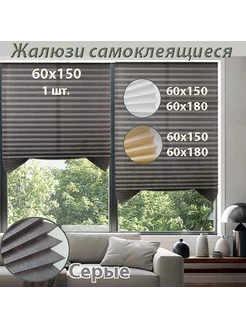Жалюзи плиссе самоклеящиеся 223130256 купить за 365 ₽ в интернет‑магазине Wildberries