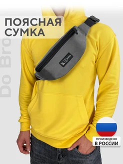 Сумка на пояс поясная мужская серая Do Bro 223130956 купить за 751 ₽ в интернет-магазине Wildberries