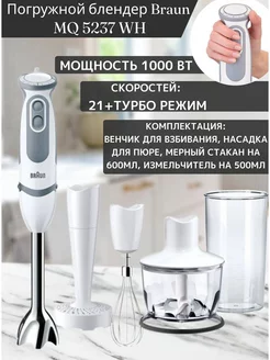 Блендер погружной мощный с измельчителем 3 в 1 Braun 162696004 купить за 7  985 ₽ в интернет-магазине Wildberries