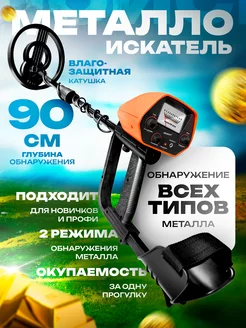 Металлоискатель профессиональный электронный MD 5090