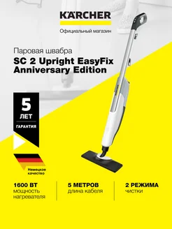 Паровая швабра SC 2 Upright EasyFix Anniversary Edition