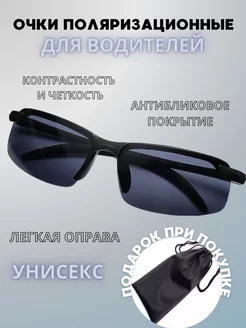 Солнцезащитные очки антиблик антифары DN_store 223132991 купить за 149 ₽ в интернет-магазине Wildberries