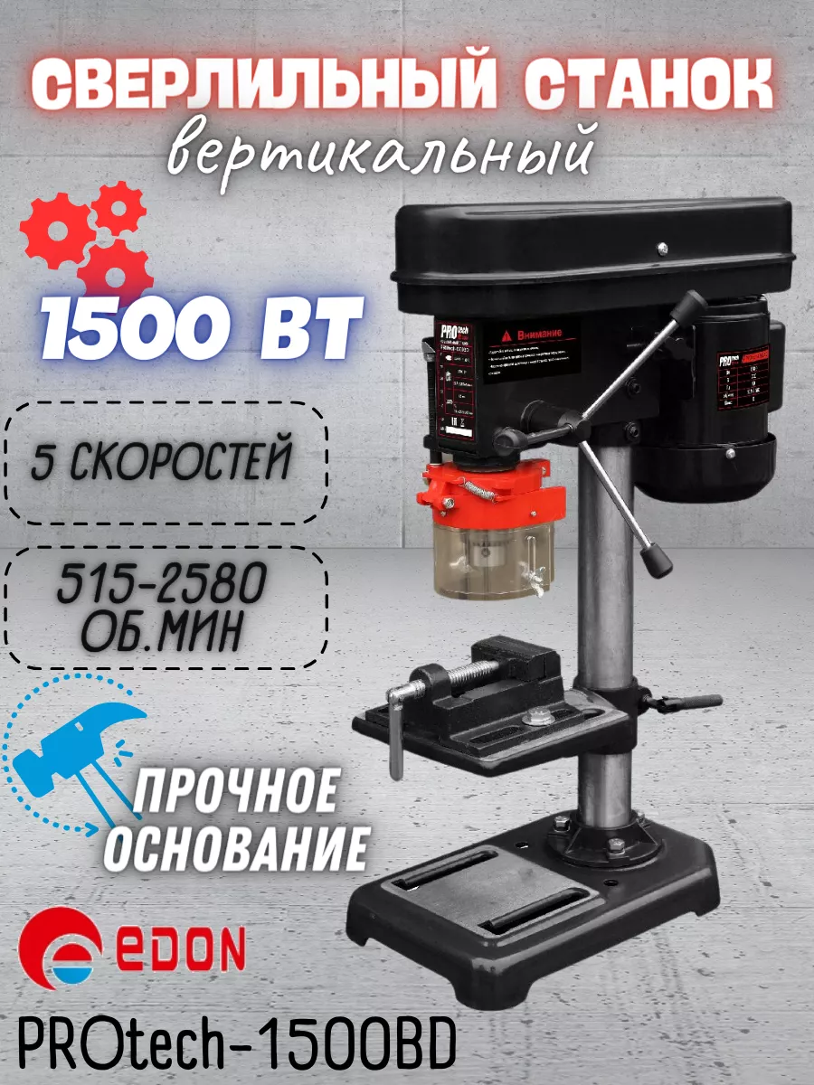 Вертикальный сверлильный станок по дереву PROtech-1500BD Edon