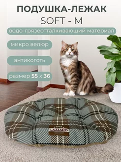 Подушка -лежанка для собак и кошек SOFT M 55*36 см