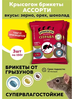 брикеты Ассорти вкусов 3 шт по 150 гр