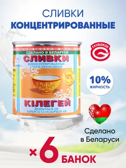 Концентрированное молоко сливки 10% БЗМЖ Глубокский молочноконсервный комбинат 223133745 купить за 776 ₽ в интернет-магазине Wildberries