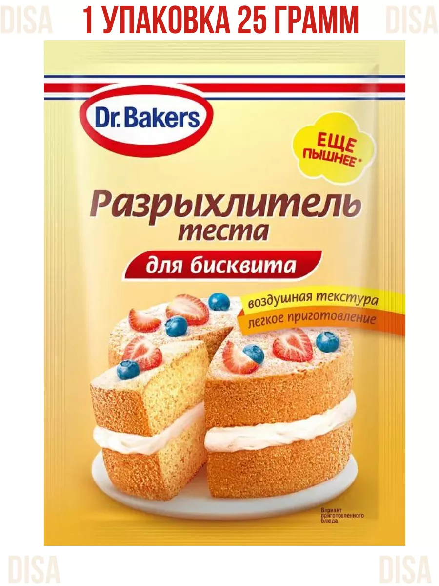 Разрыхлитель теста для бисквита, 1 шт. 25 г. Dr.Bakers 223135401 купить за  133 ₽ в интернет-магазине Wildberries