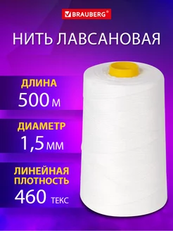 Лавсановая нить, нитки для прошивки документов ЛШ 460, 500 м