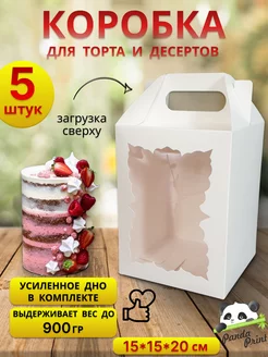 Подарочная коробка для торта и десертов