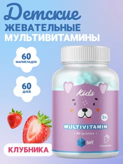 Детские мультивитамины Kids Multivitamin 60