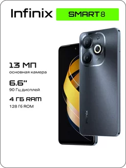 Смартфон Smart 8 4/128GB Timber Black Infinix 223135702 купить за 7 760 ₽ в интернет-магазине Wildberries