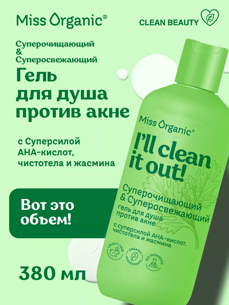 Гель для душа с кислотами...