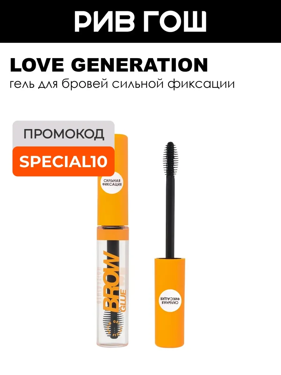Гель для бровей сильной фиксации Brow Glue 6 мл