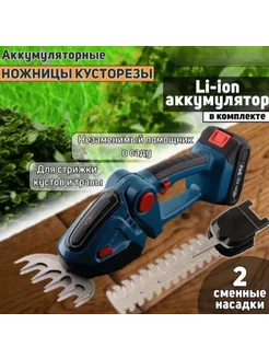 Кусторез аккумуляторный садовый