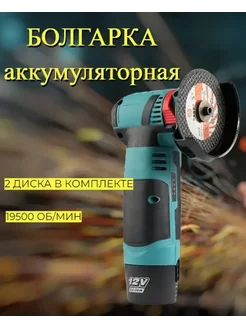 Аккумуляторная мини болгарка GoodStore24 223137870 купить за 1 320 ₽ в интернет-магазине Wildberries