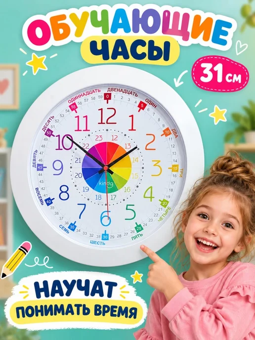 kinda Часы настенные детские обучающие, вариант